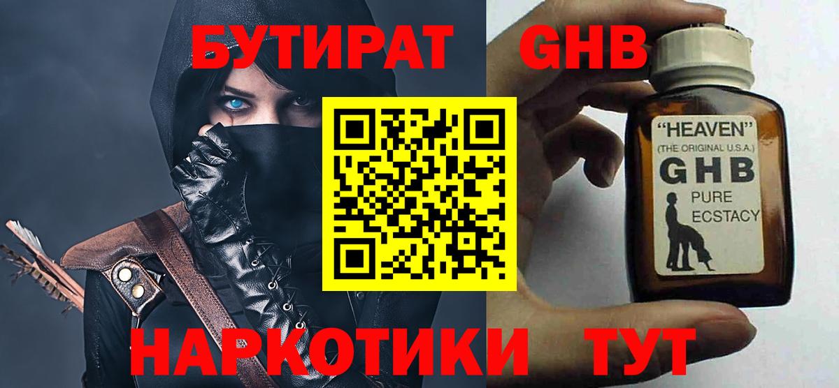 БУТИРАТ 99% Татарск