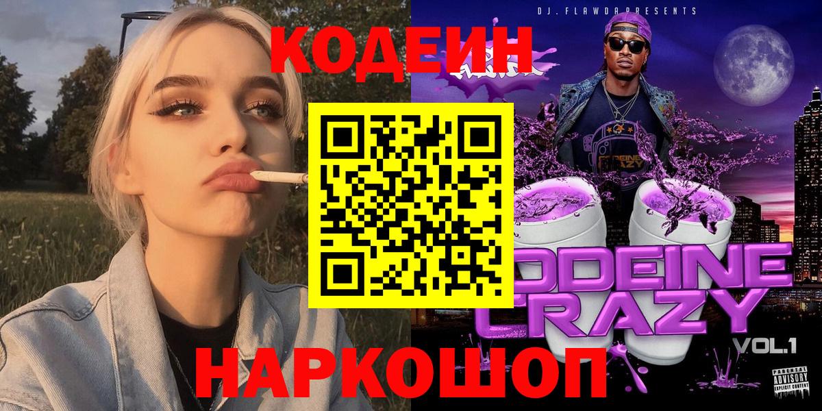 Кодеин Purple Drank  Кодеин напиток Lean (лин)  Татарск  Вход с VPN 