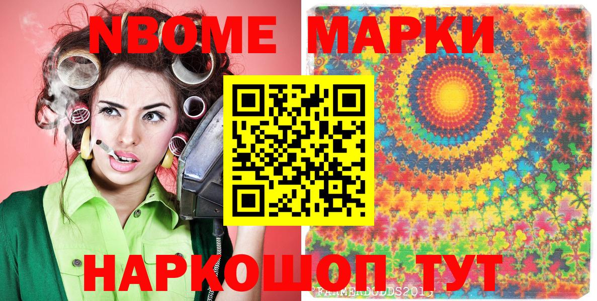 Марки NBOMe 1500мкг Татарск