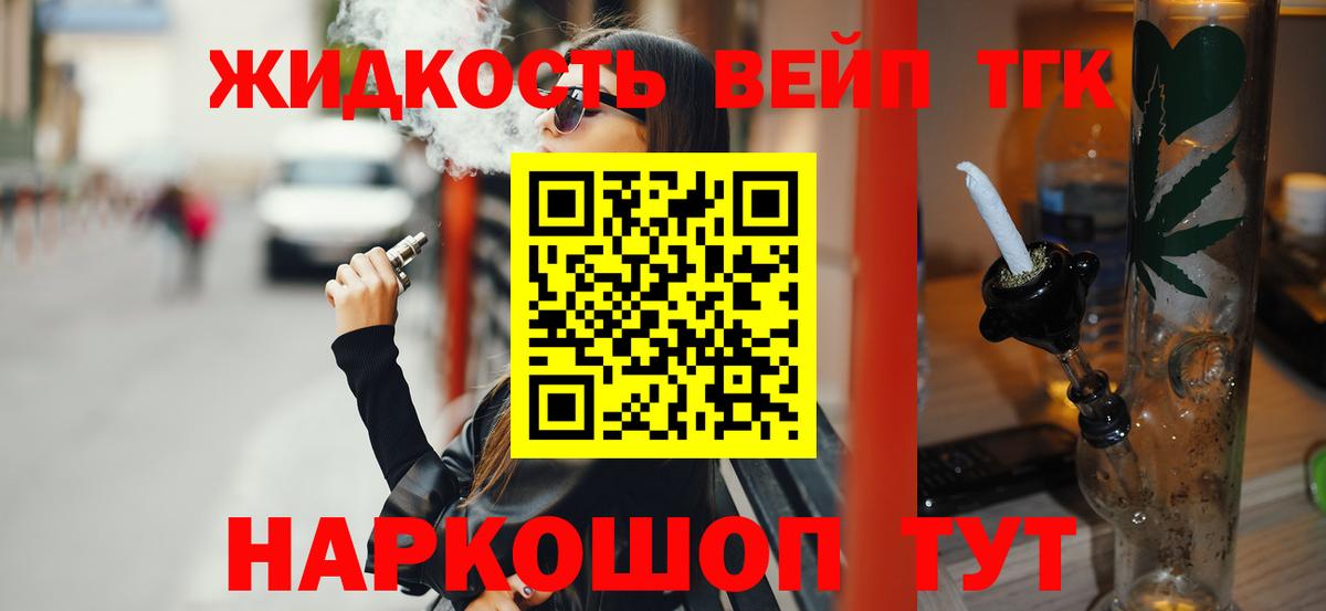 Дистиллят ТГК вейп  Дистиллят ТГК концентрат  Вход с VPN  Татарск 